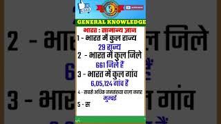 GENERAL KNOWLEDGE PART 9 | GK QUESTION| GK IN HINDI | GK QUESTION AND ANSWER | GYANTECH HUB