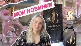 Распаковка || I Want Choo Forever Jimmy Choo и Lanvin 