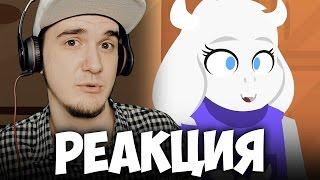 АНДЕРТЕЙЛ - НЕВЕРОЯТНО КРУТАЯ АНИМАЦИЯ ПО UNDERTALE | РЕАКЦИЯ