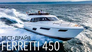 Тест-драйв первой в Сочи Ferretti Yachts 450!