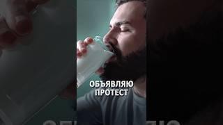 Объявляю протест