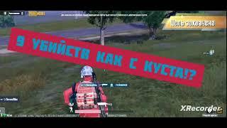 #pubg #secret #Part2#vetrelpubg #Fonk  1000000₽