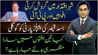 Drawing Room gossips in Islamabad about PTI | Asad Ullah Khan