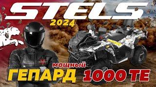 ОБЗОР НА КВАДРОЦИКЛ Stels ATV 1000 Guepard EPS CVTech TE 2.0