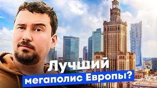 Варшава — от коммунизма к современному мегаполису