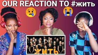 SO GOOD #ЖИТЬ (LIVE) - Collab of Russian Musicians | Reaction [MADE ME EMOTIONAL!] REACTION!!!