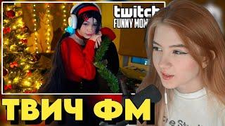 ГАЕЧКА СМОТРИТ: Топ Моменты с Twitch | Мита | #23