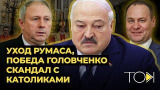 «Во власти Лукашенко происходит что-то странное!» Лойко и Ровдо про Макея, Мотолько и не только /ТОК