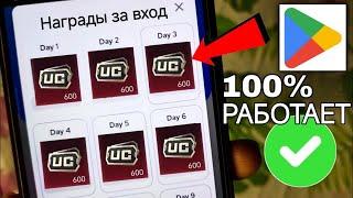 Как бесплатно получить UC в Pubg Mobile - бесконечный способ без вложений и читов