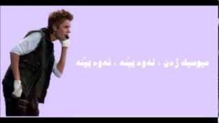 justin bieber - all around world kurdish subtitle * ژێرنووسی كوردی