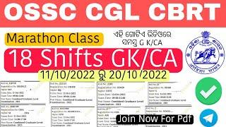 Odisha CGL Complete 18 Shift GK CA Discussion Class|Most Importantly 2022 OSSC CBRT|New GK Question