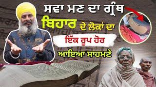 Sawa Man Da Granth Bihar De Loka Da Ek sroop Hor Aya Samney  | Kant Nagar | Bihar |