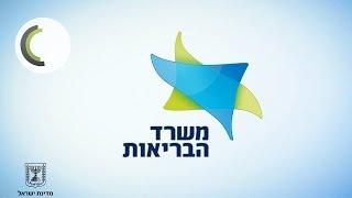 משרד הבריאות - איכות מי השתייה בישראל - Health Department Of Israel