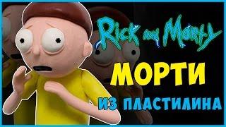 Как слепить Морти из пластилина. Рик и Морти из пластилина. Rick and Morty Tutorial Plasticine.