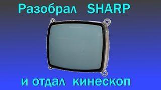 Разобрал телевизор и отдал кинескоп.