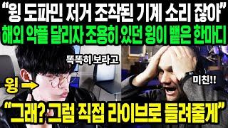 해외반응 | 악플에 상대하는 한국인 비트박서 윙 | 윙의 도파민이 세계로 뻗어나가는 이유 | Wing - Dopamine 리액션