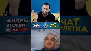 где русский флот? ️ПІДПИШИСЬ! Андрій Попик. чат рулетка.