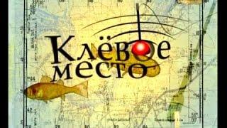 Клёвое место. Донская сельдь