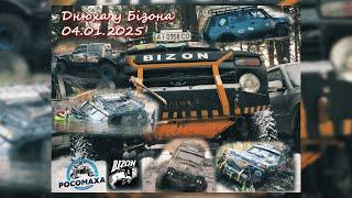 Off-Road "Днюха BIZONa" 4.01.2025