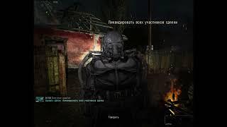 S.T.A.L.K.E.R.  ОП - 2.1  Сорвать сделку