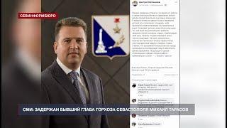 СМИ: в Севастополе задержан экс-директор Горхоза