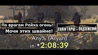 Санитары Подземелий/Planet Alcatraz Speedrun - Any% (Aryan) in 2:08:39