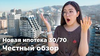 «30/70» или «Легкая ипотека»: что за программа и как она работает