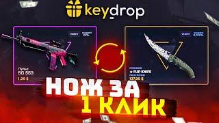 KEYDROP ЧЕСТНАЯ ПРОВЕРКА САЙТА КОТОРЫЙ ОКУПАЕТ ВСЕХ!?