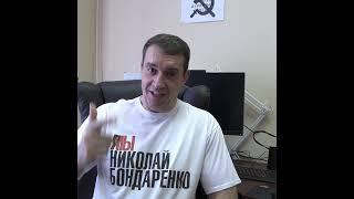 Я/МЫ Николай Бондаренко