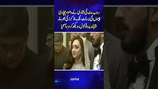 Rajab Butt Walima | Samaa Digital | #trendingshorts