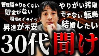 【ひろゆき】30代 聞け【切り抜き 2ちゃんねる 論破  きりぬき hiroyuki 仕事 恋愛 結婚 昇進 出世 管理職 収入 会社員 職場 お金 年収 貯金 転職 搾取 投資 後悔 独身 まとめ】