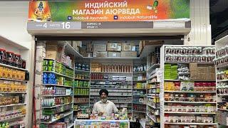  АЮРВЕДА  ИНДИЙСКИЙ МАГАЗИН НА САДОВОДЕ  НАТУРАЛЬНЫЙ ПРОДУКТ ‼️