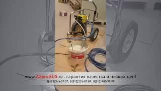 Окрасочный агрегат ASpro SF7000 с краской BASF. Безвоздушное распыление, окрасочное оборудование.