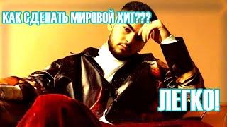 КАК СДЕЛАТЬ МИРОВОЙ ХИТ??? /// ПОДРОБНАЯ ПОШАГОВАЯ ИНСТРУКЦИЯ В FL STUDIO 2022
