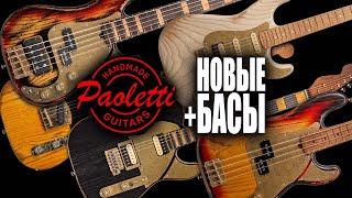 Новинки от Paoletti. Теперь еще и бас-гитары! 