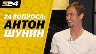 Антон Шунин – о «Спартаке», Овечкине и фильме «Тренер» | Sport24