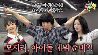TILTy Collab with IRENE & SEULGI │ Dummy is the Best EP.9