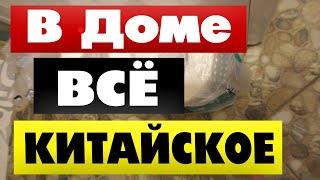 Вся страна Купи-Продай, а Китай Молодцы. Это вам не нефтью торговать Ищу по дому российские товары