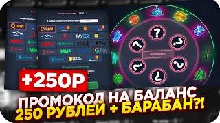 SOMACASE - ПРОМОКОД НА БАЛАНС 250 РУБЛЕЙ + НА БАРАБАН! СОМА КЕЙС ПРЯМ КАК GOCS PRO + ПРОВЕРКА!