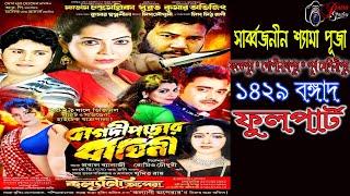 Bagdipaṛar bagini jatra pala || বাগদীপাড়ার বাঘিনী | কল্যাণী অপেরা || patra studio jatra -2022