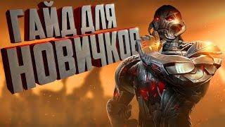 Marvel Битва Чемпионов | Гайд для новичков