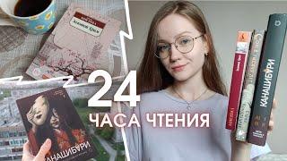 24 ЧАСА ЧТЕНИЯ  3 книги со спойлерами | Японская классика и современное фэнтези в азиатском стиле