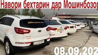 Мошинбозори Душанбе (Кисми 2)Нархи Hyundai Avante,Mercedes Benz,Kia k5 ва дигар мошинхо.08.09.2024