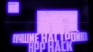 ЭТО НОВЫЙ ЛУЧШИЙ ЧИТ ДЛЯ КС 1.6 В 2022 // ПРИВАТНЫЙ HPP HACK v5 С ГОТОВЫМ КОНФИГОМ К НЕМУ 