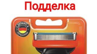 Как отличить подделку кассет и лезвий Gillette от оригинала?