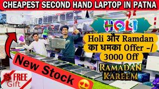 Second Hand laptop in Patna 2025 | You can get the cheapest laptop | 2nd Hand Laptop in Patna | S...