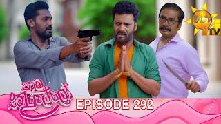 Paata Kurullo - පාට කුරුල්ලෝ | Episode 292 | 2025-06-21 | Hiru TV