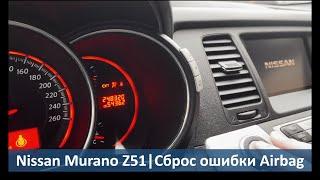 Сброс ошибки Airbag на Nissan Murano Z51./Airbag Error Reset on Nissan Murano Z51.