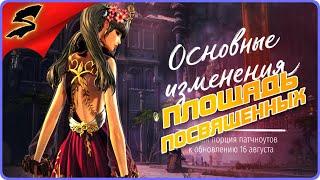 «ПЛОЩАДЬ ПОСВЯЩЕННЫХ»  BLADE AND SOUL  — UE4 ◉ [2K] ФАРМ НОВОГО ДАНЖА - И ПОДВЕСКИ! [БМ]