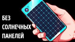 Почему в телефонах еще нет солнечных батарей